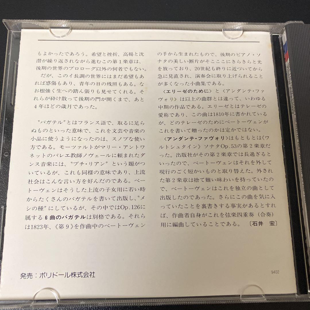 【湯けむり】アシュケナージ／ベートーヴェン第28番、エリーゼのために、他