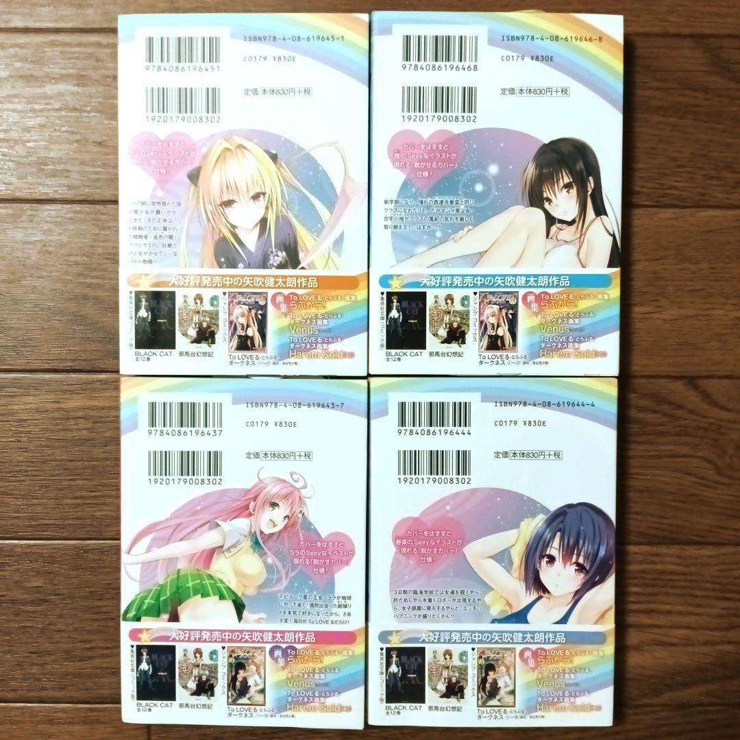 初版本　文庫版　To LOVEる ― とらぶる ―　全20巻セット　矢吹健太朗