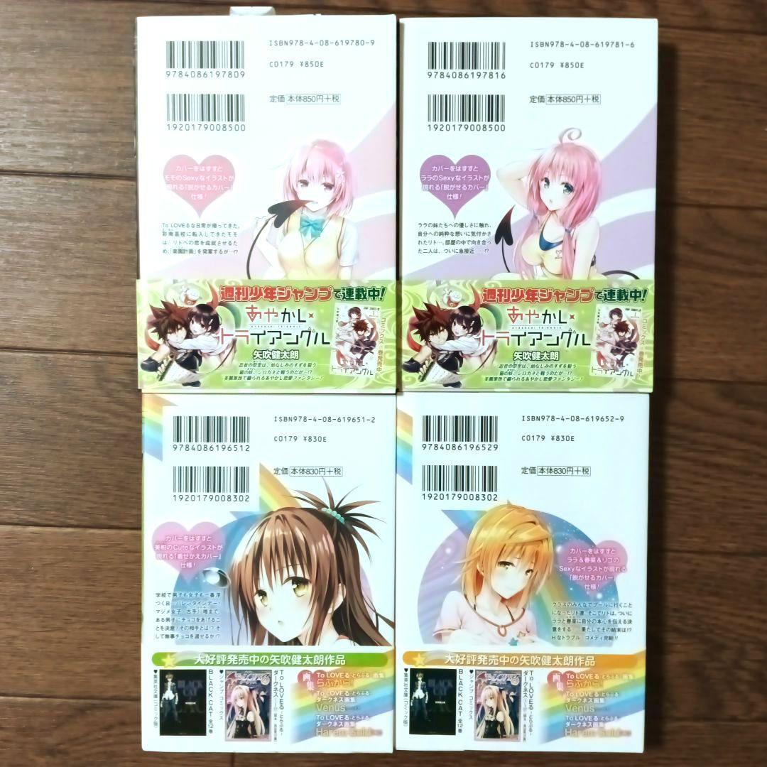 初版本　文庫版　To LOVEる ― とらぶる ―　全20巻セット　矢吹健太朗