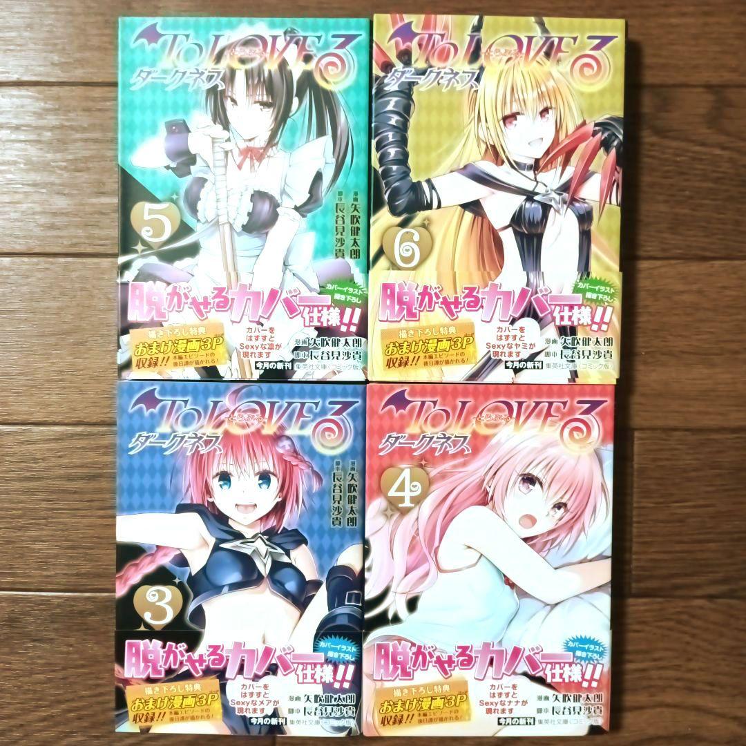初版本　文庫版　To LOVEる ― とらぶる ―　全20巻セット　矢吹健太朗