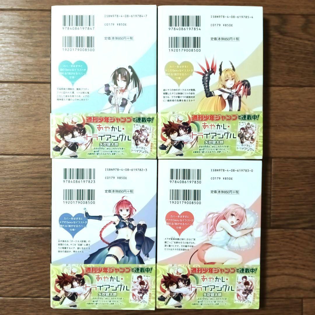 初版本　文庫版　To LOVEる ― とらぶる ―　全20巻セット　矢吹健太朗