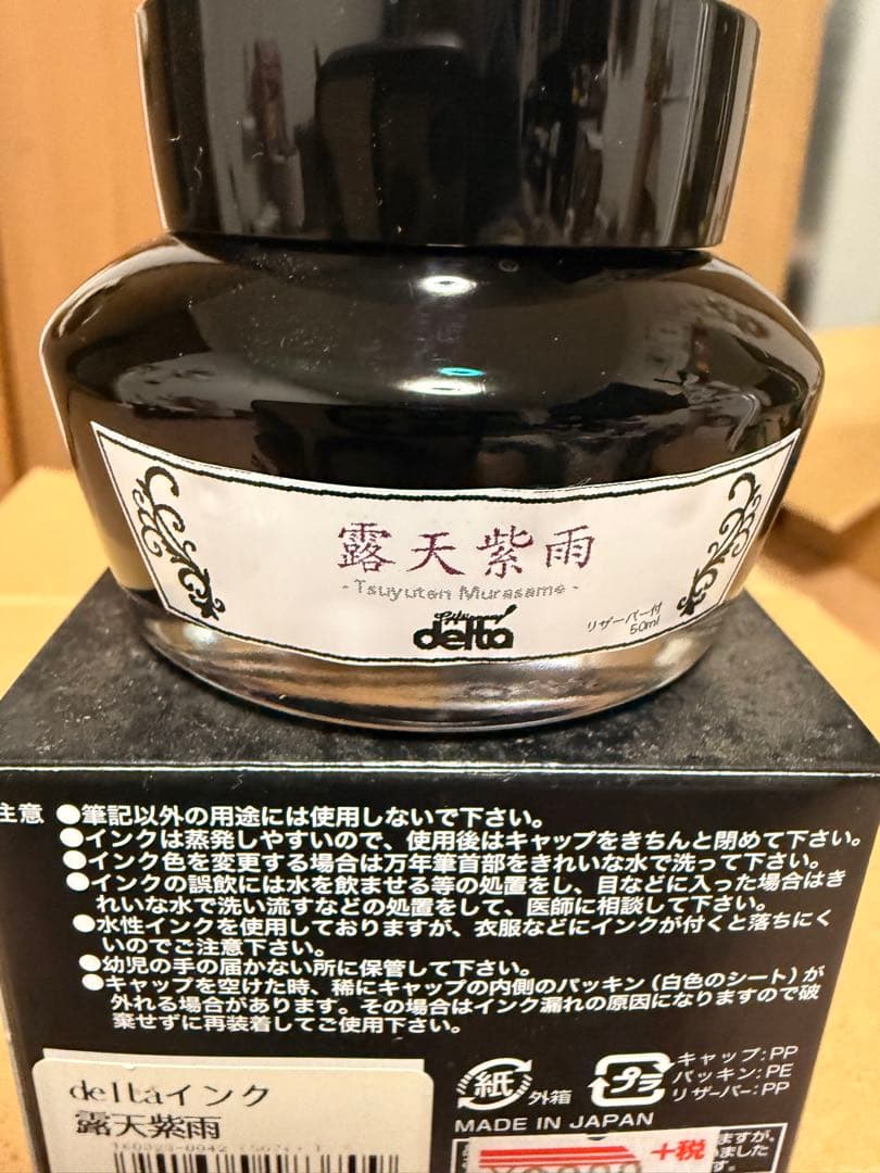 万年筆インク11点まとめ 廃盤 限定有