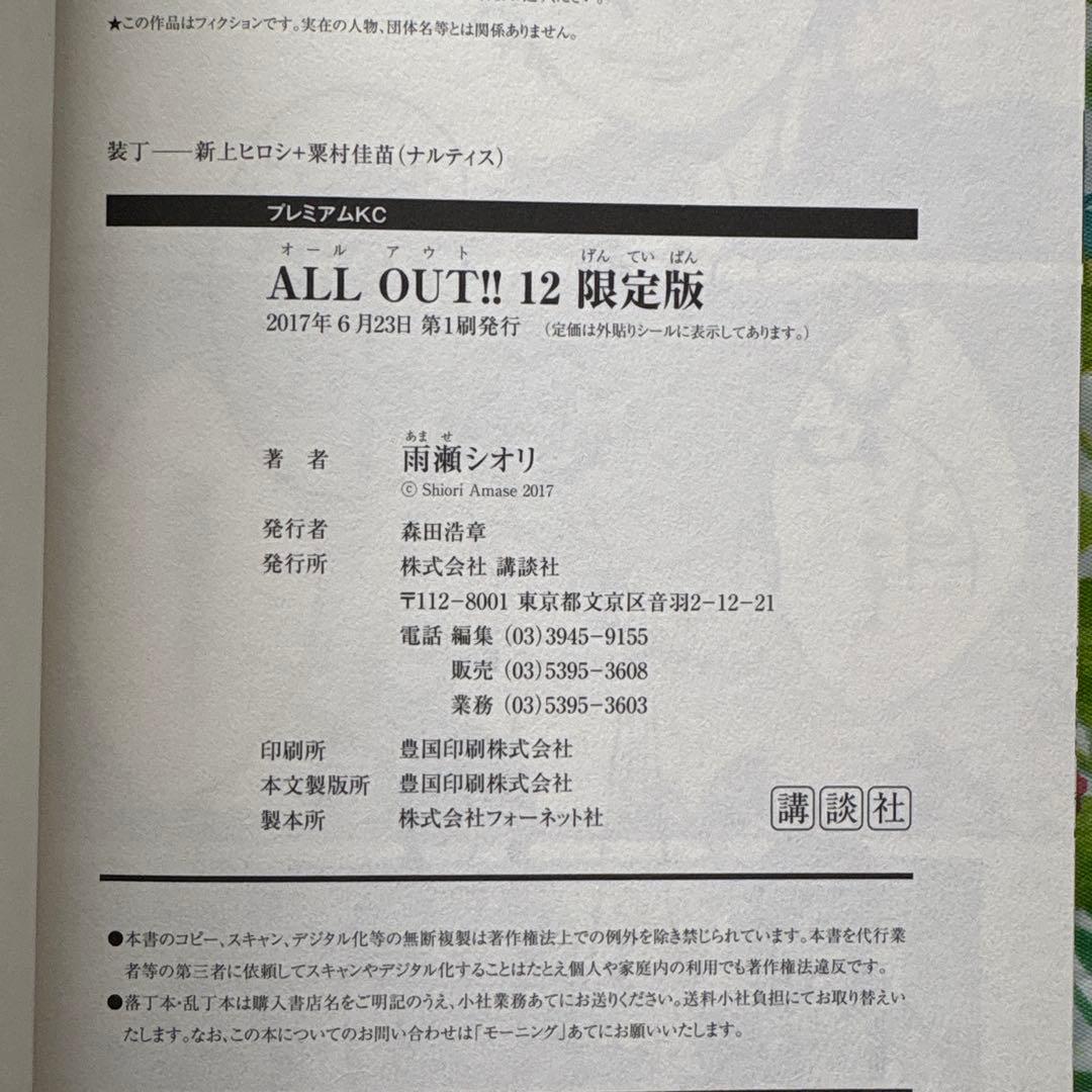 【限定版=全巻初版本】ALL OUT!!（12）（13）(14)限定版セット