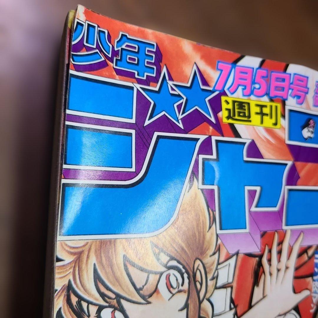 週刊 少年 ジャンプ 1982年 29号 風魔の小次郎