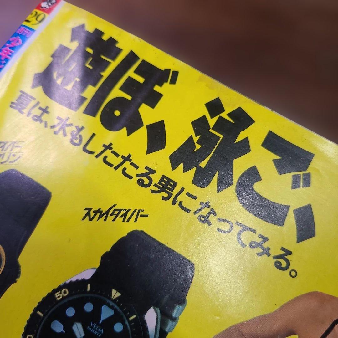 週刊 少年 ジャンプ 1982年 29号 風魔の小次郎