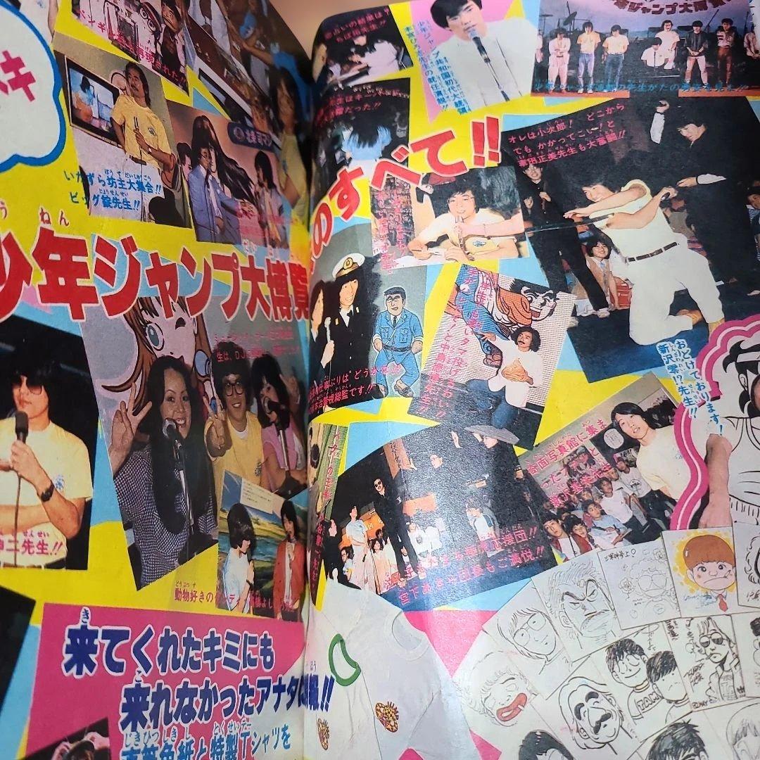 週刊 少年 ジャンプ 1982年 29号 風魔の小次郎