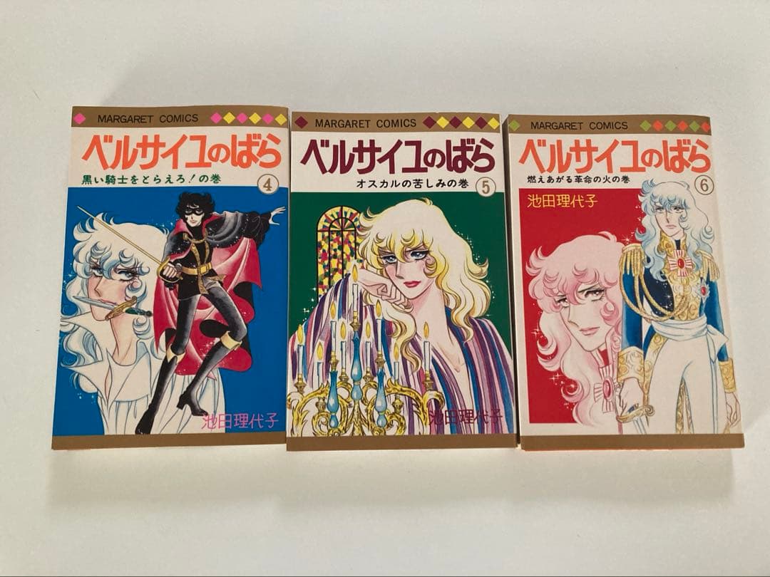 ベルサイユのばら1〜9巻