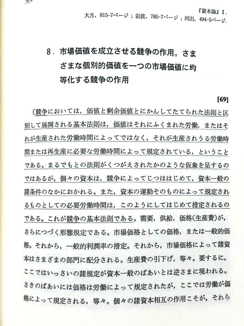 【本日まで！】マルクス経済学レキシコン