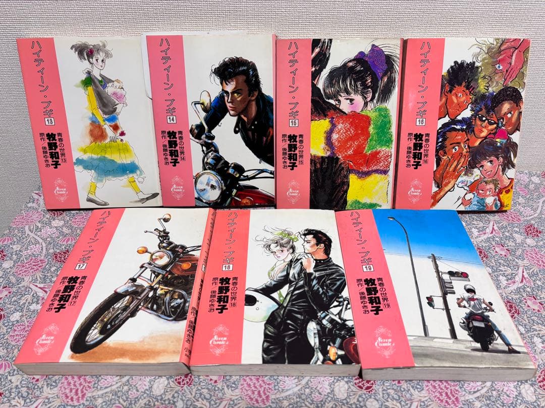 ハイティーンブギ 青春の世界　全巻　全２６巻　セット まとめ売り　初版　レトロ本