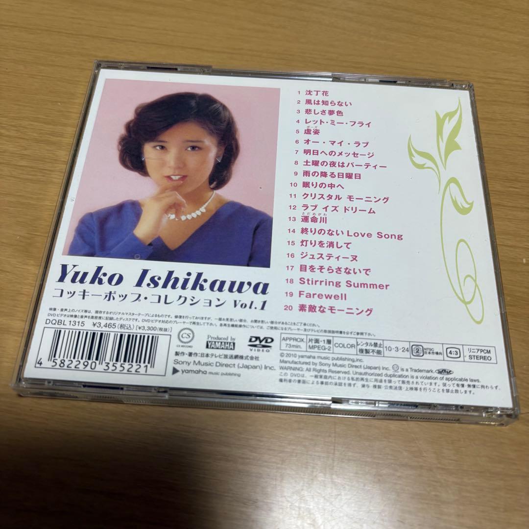 石川優子　コッキーポップコレクション Vol.1 DVD