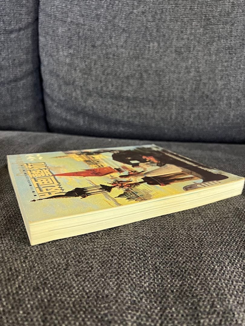 1978年版 版画藝術22号 浜田浄シルクスクリーン原画付 限定本　趣味