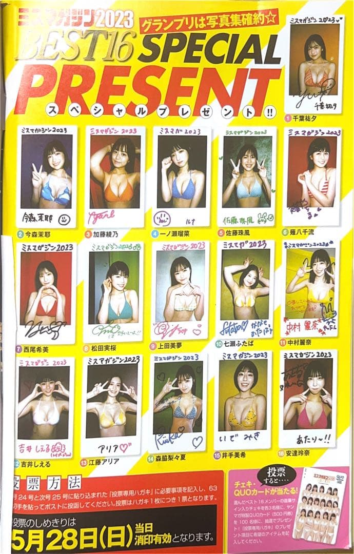 ミスマガジン2023 今森茉耶 チェキ直筆サイン入り プレイボーイ・写真集セット