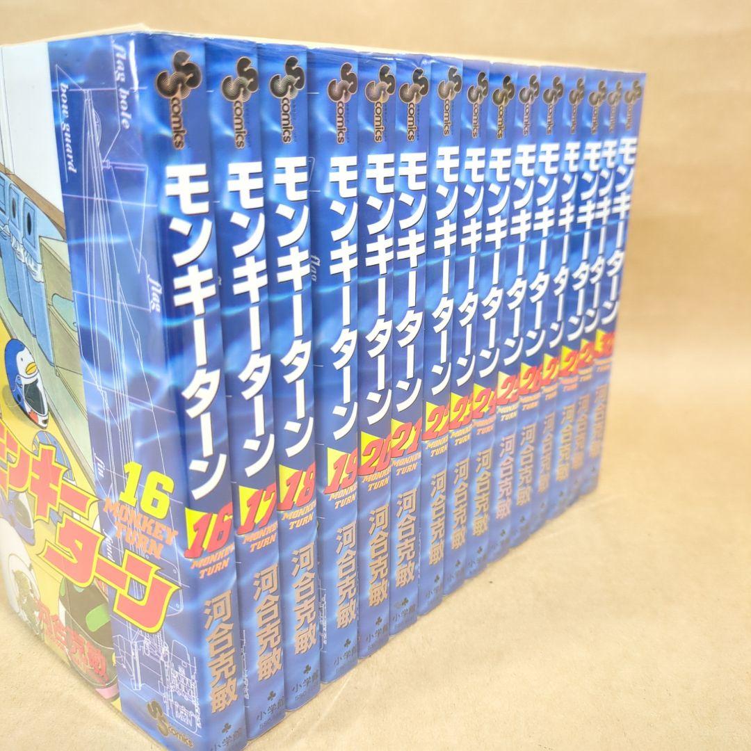 モンキーターン 全30巻完結セット (少年サンデーコミックス)