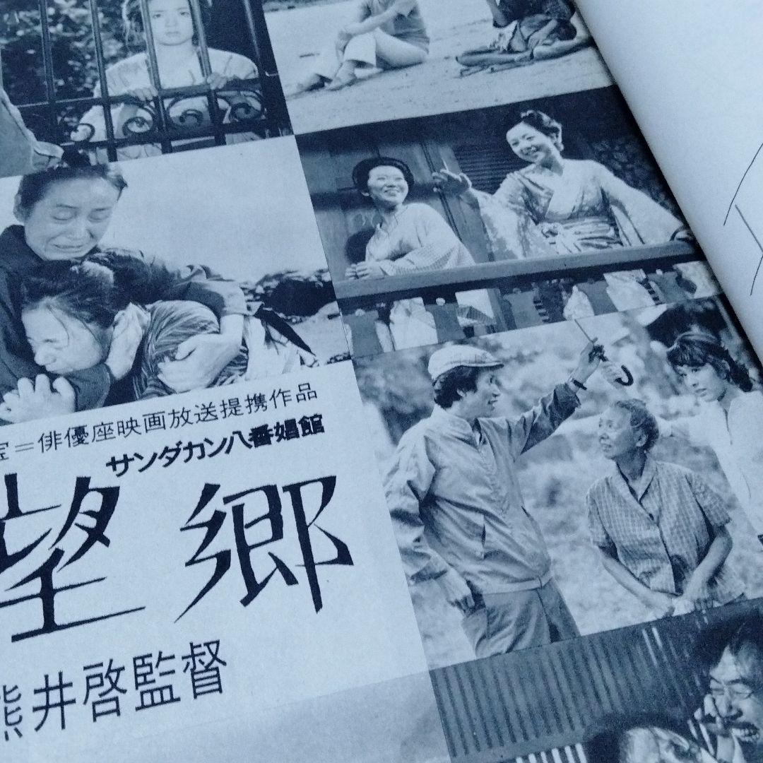 キネマ旬報　1974　クリステル表紙　エマニ～夫人