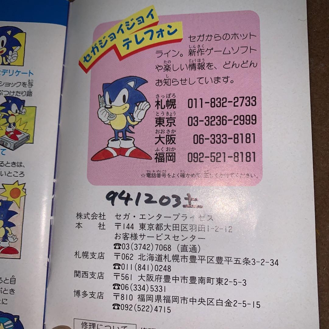 【美品】クライング　メガドライブ