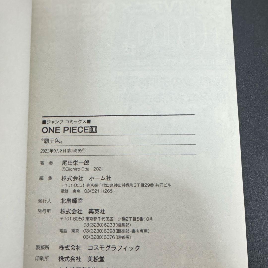 ワンピース　全巻　110巻セット　おまけ