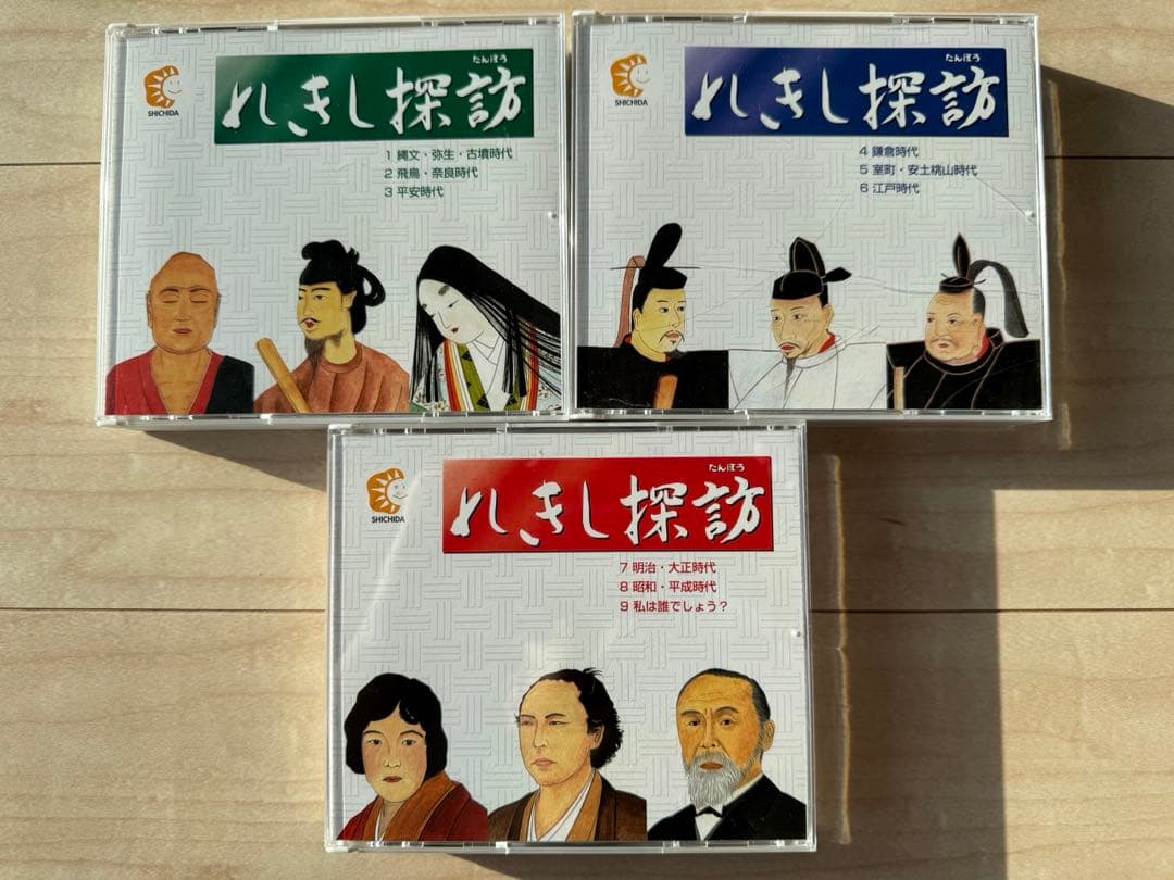 しちだ教育研究所　れきし探訪CD9枚セット