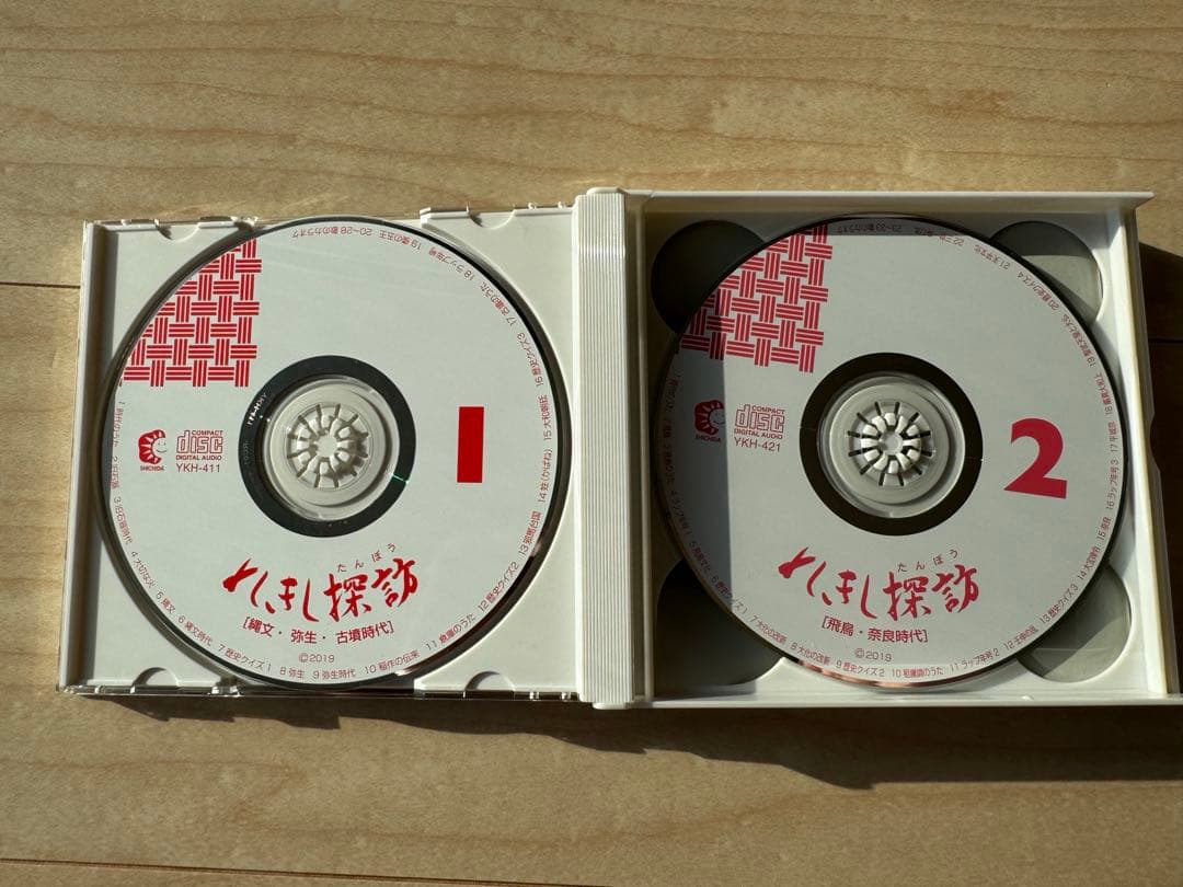 しちだ教育研究所　れきし探訪CD9枚セット