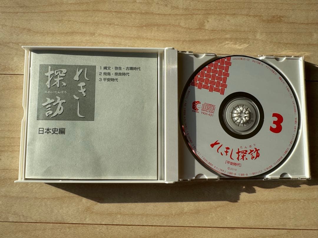 しちだ教育研究所　れきし探訪CD9枚セット