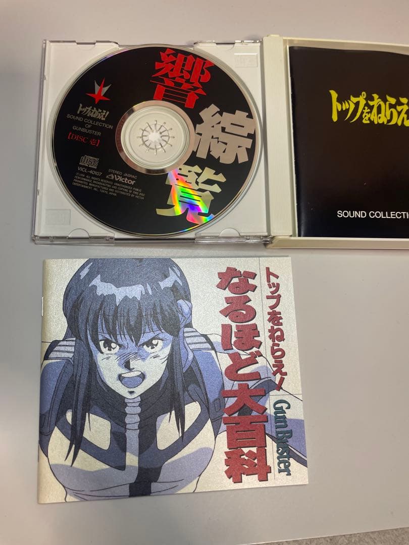 トップをねらえ！ GunBuster サウンドトラック まとめ売り
