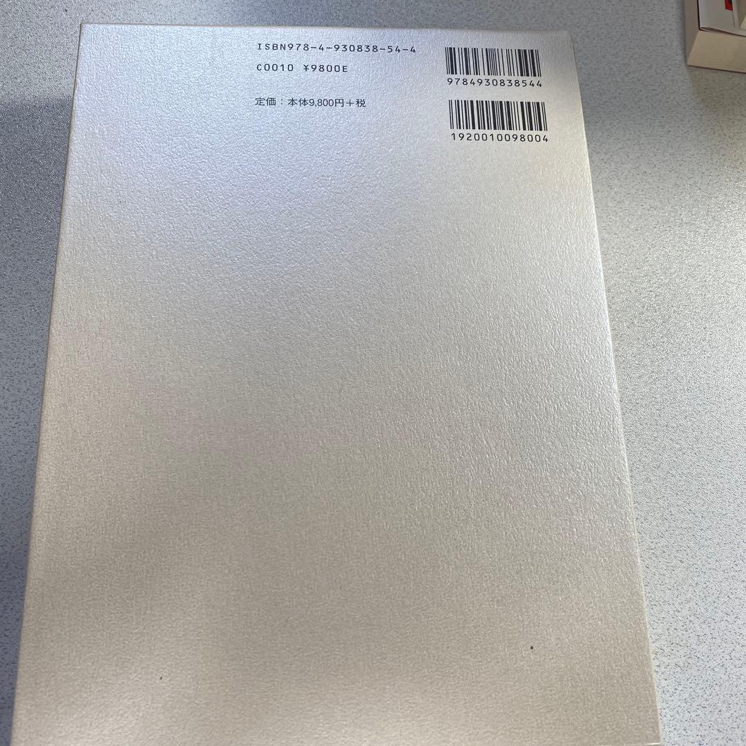 中村天風　成功の実現