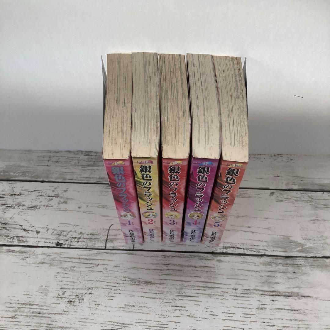 送料無料　銀色のフラッシュ 全５巻　ひだのぶこ　氷上の愛憎　四角関係　スケート