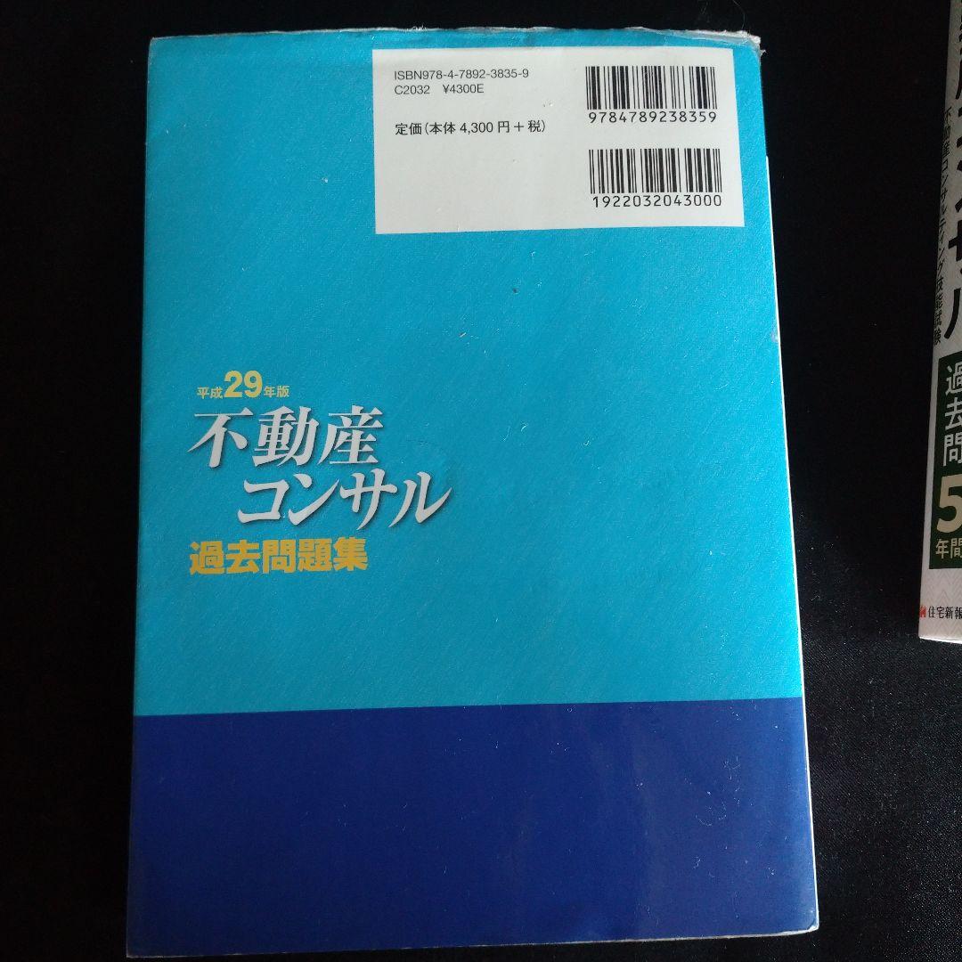 R5年度 不動産コンサルティングマスター テキスト&過去問集3+5年分