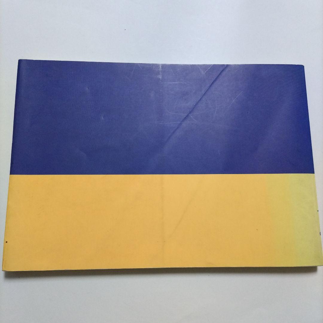 ★★貴重★★　1994 ボローニャ国際絵本原画展