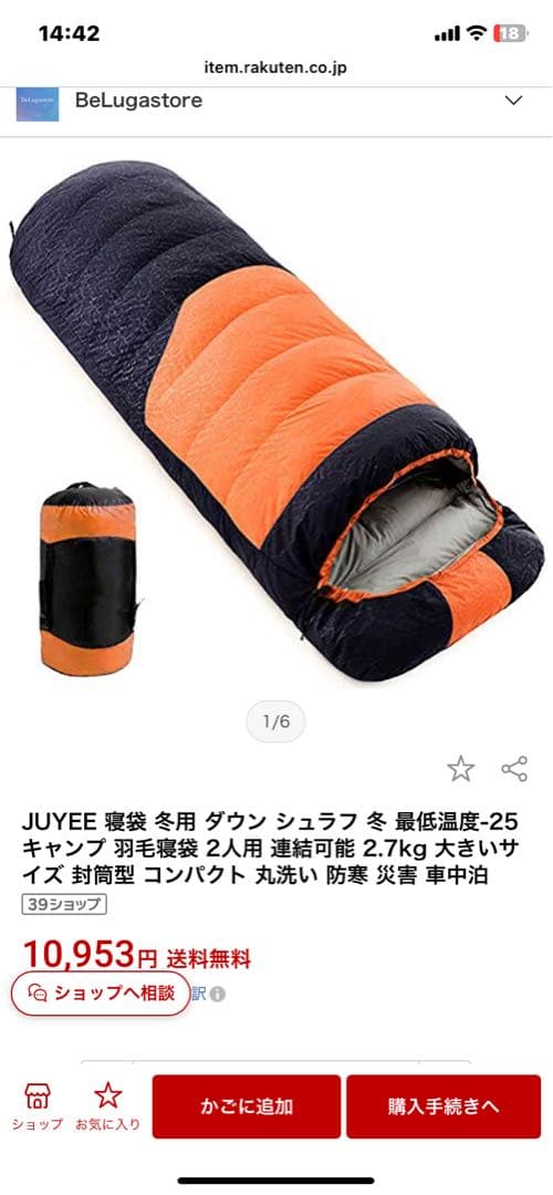 juyee寝袋 クリーニング済み