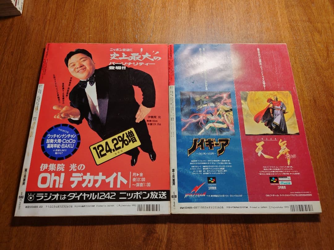 富士見書房 月刊ドラゴンマガジン ×12冊