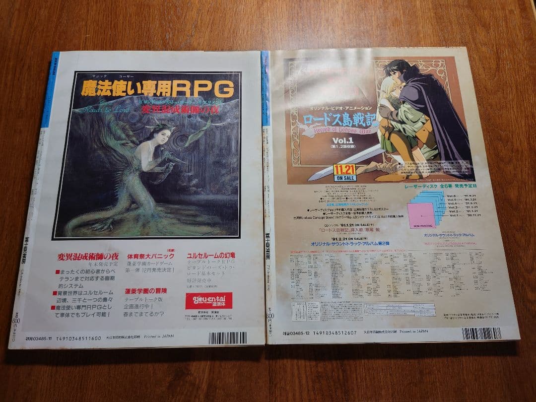 富士見書房 月刊ドラゴンマガジン ×12冊