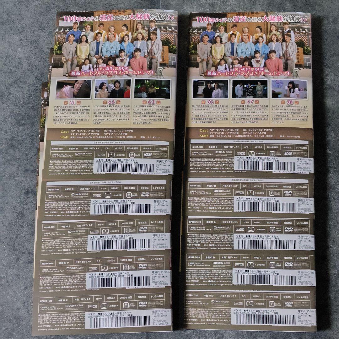 【韓国ドラマ】DVD『素晴らしい遺産 ～花咲く人生～』(全話) レンタル落ち