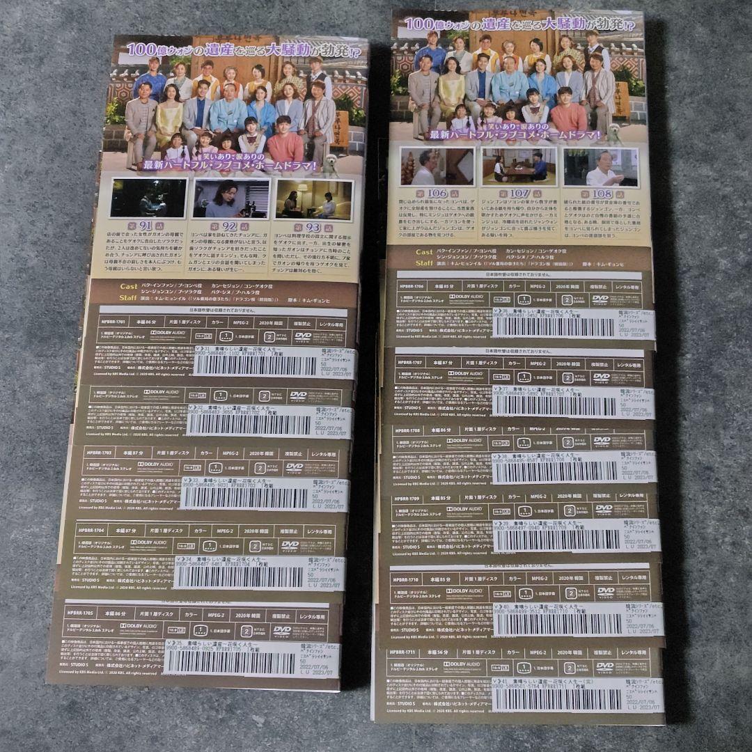 【韓国ドラマ】DVD『素晴らしい遺産 ～花咲く人生～』(全話) レンタル落ち