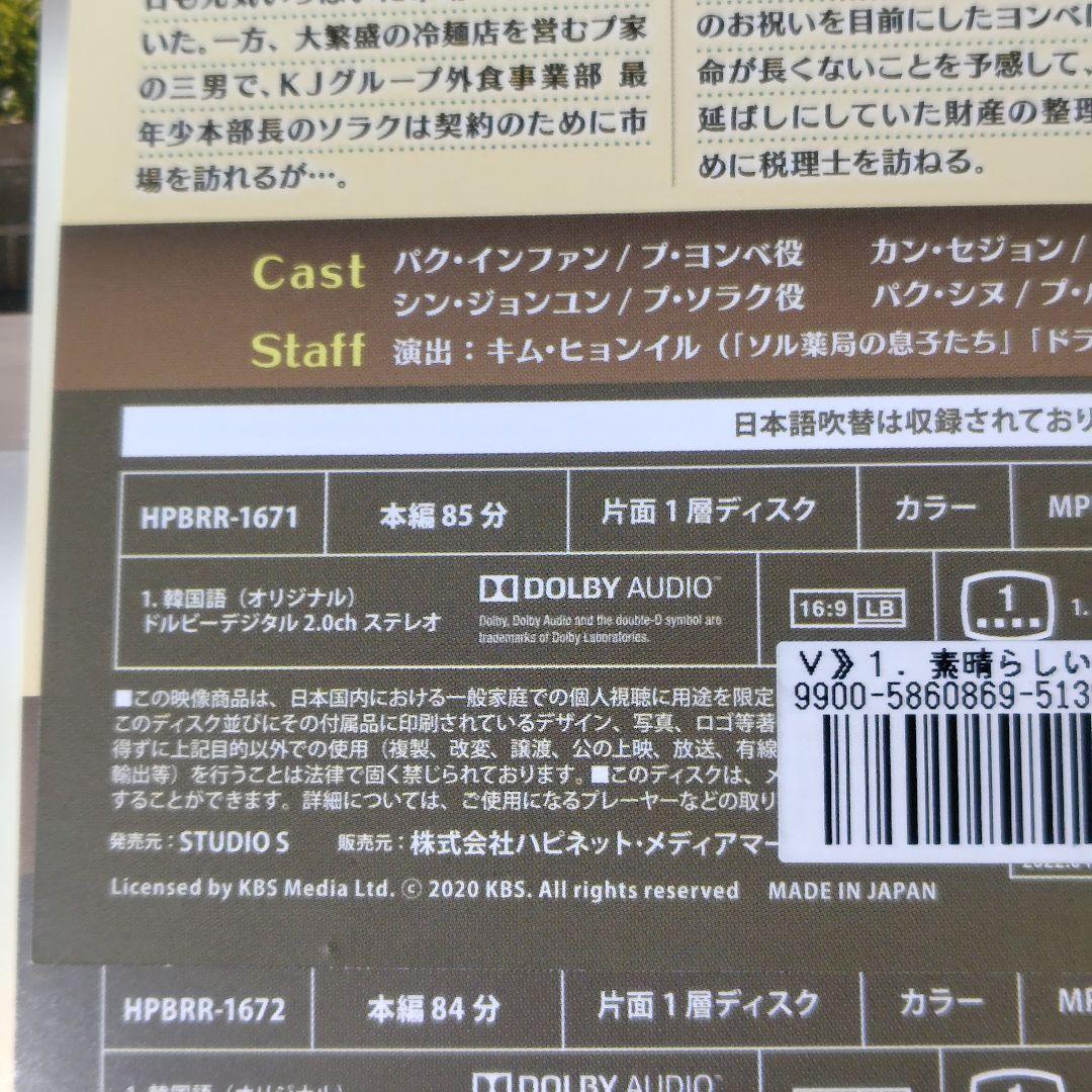 【韓国ドラマ】DVD『素晴らしい遺産 ～花咲く人生～』(全話) レンタル落ち