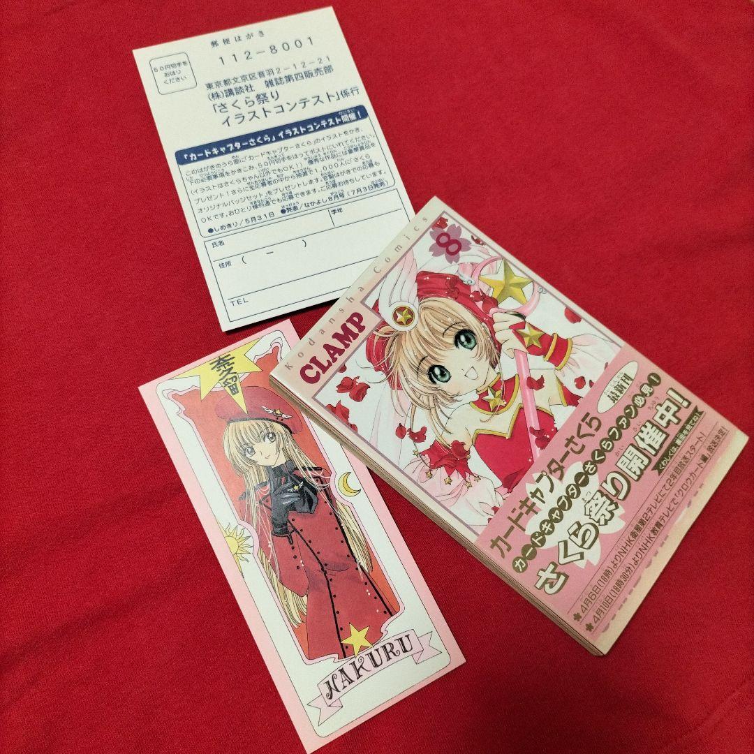 【新品】【未使用】カードキャプターさくら（1巻〜11巻）しおり付き　帯付き　レア