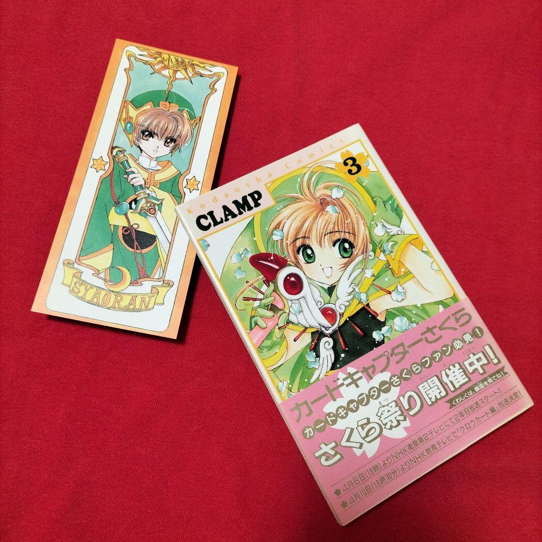 【新品】【未使用】カードキャプターさくら（1巻〜11巻）しおり付き　帯付き　レア