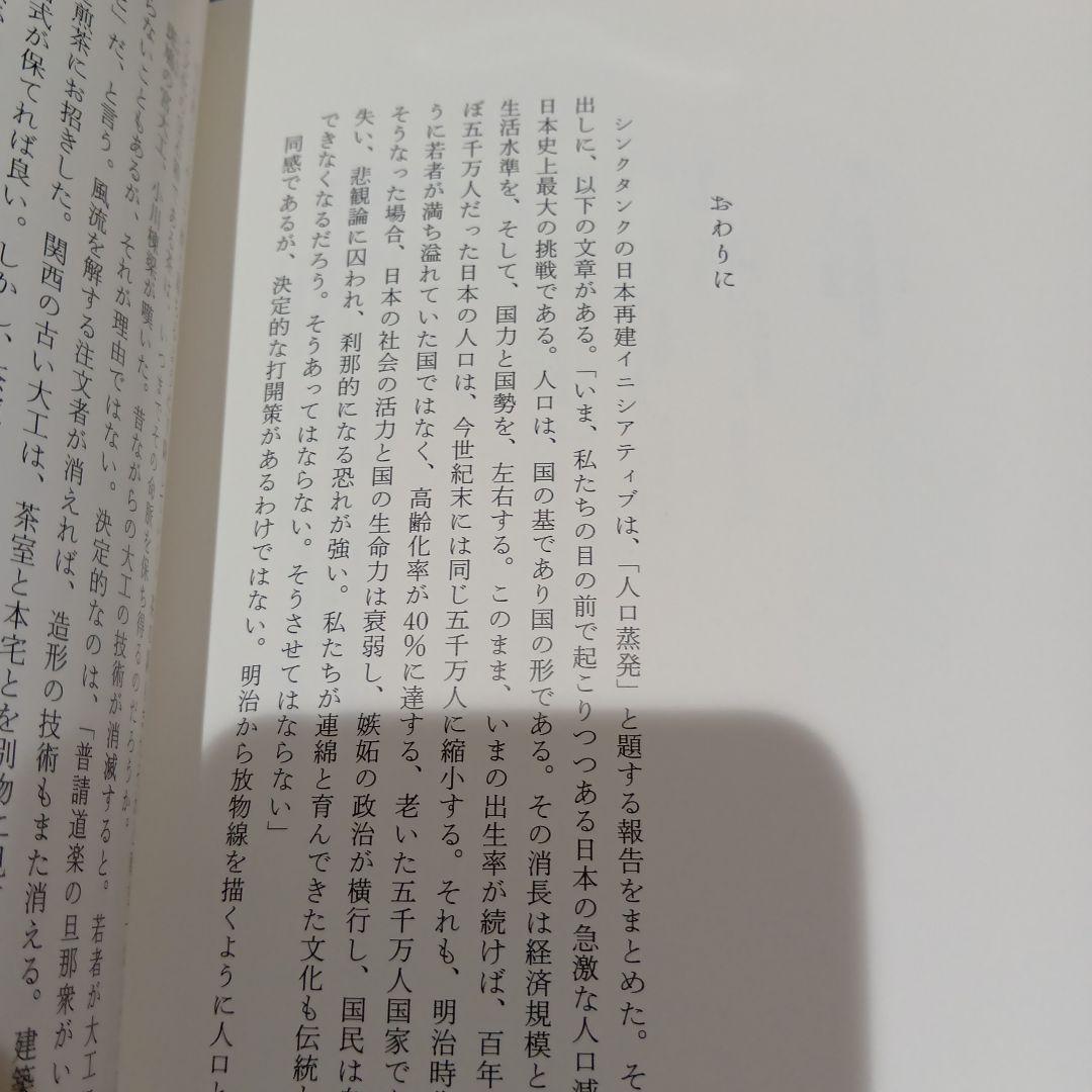 数寄語り 潮田洋一郎◆茶道　抹茶　煎茶　林屋晴三　藤田一照　樂吉左右衛門　佃一輝