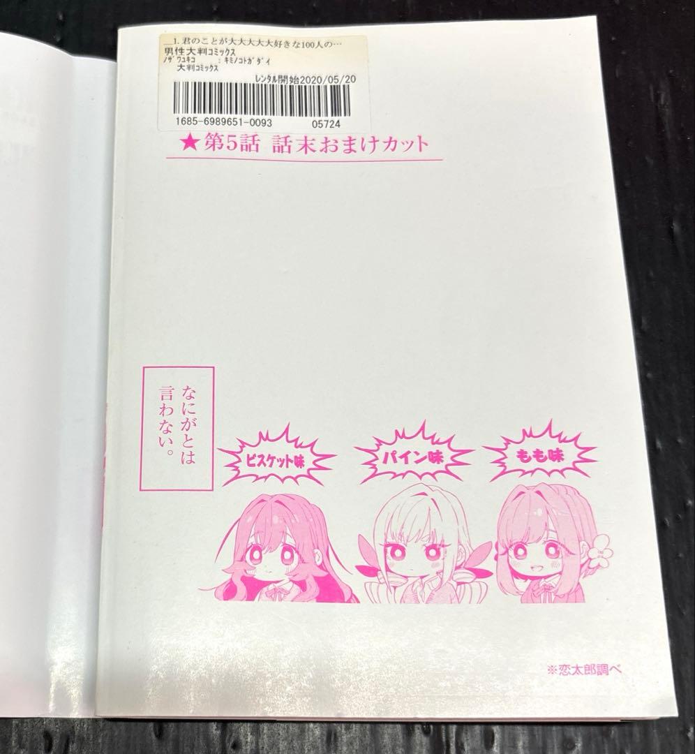 君のことが大大大大大好きな100人の彼女 1-21巻 全巻