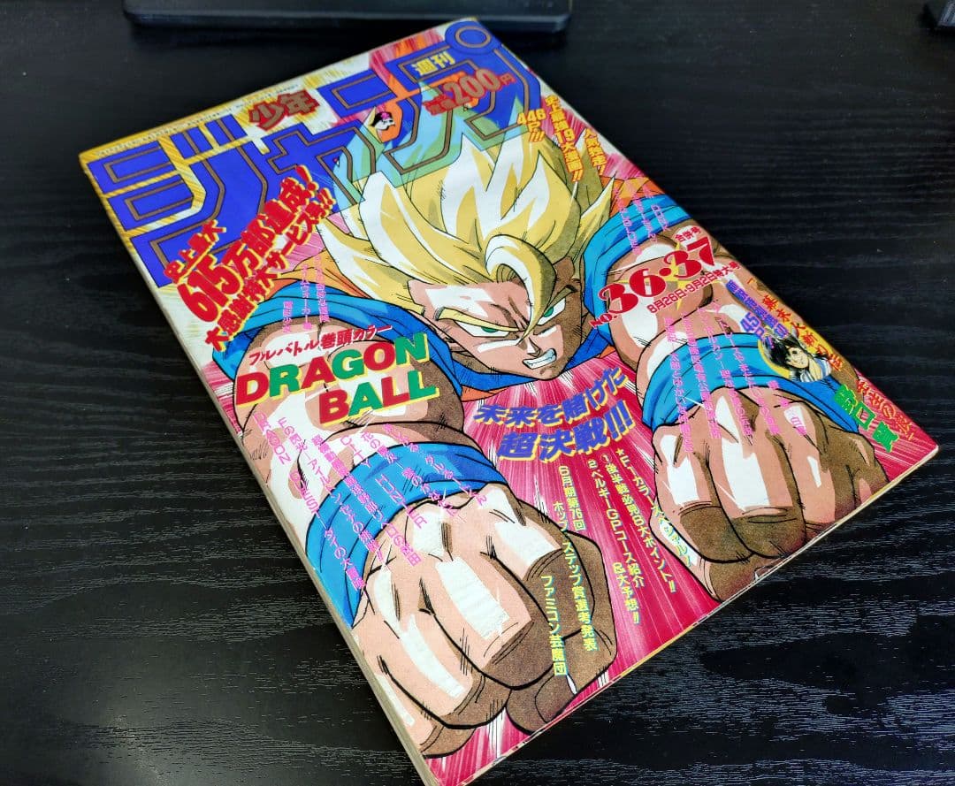 【週刊少年ジャンプ1991年36-37号】ドラゴンボール　人造人間偏　b