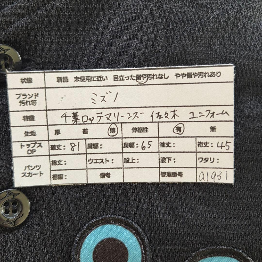 2023　千葉ロッテマリーンズ　BSW　ユニフォーム　佐々木朗希　17　ミズノ