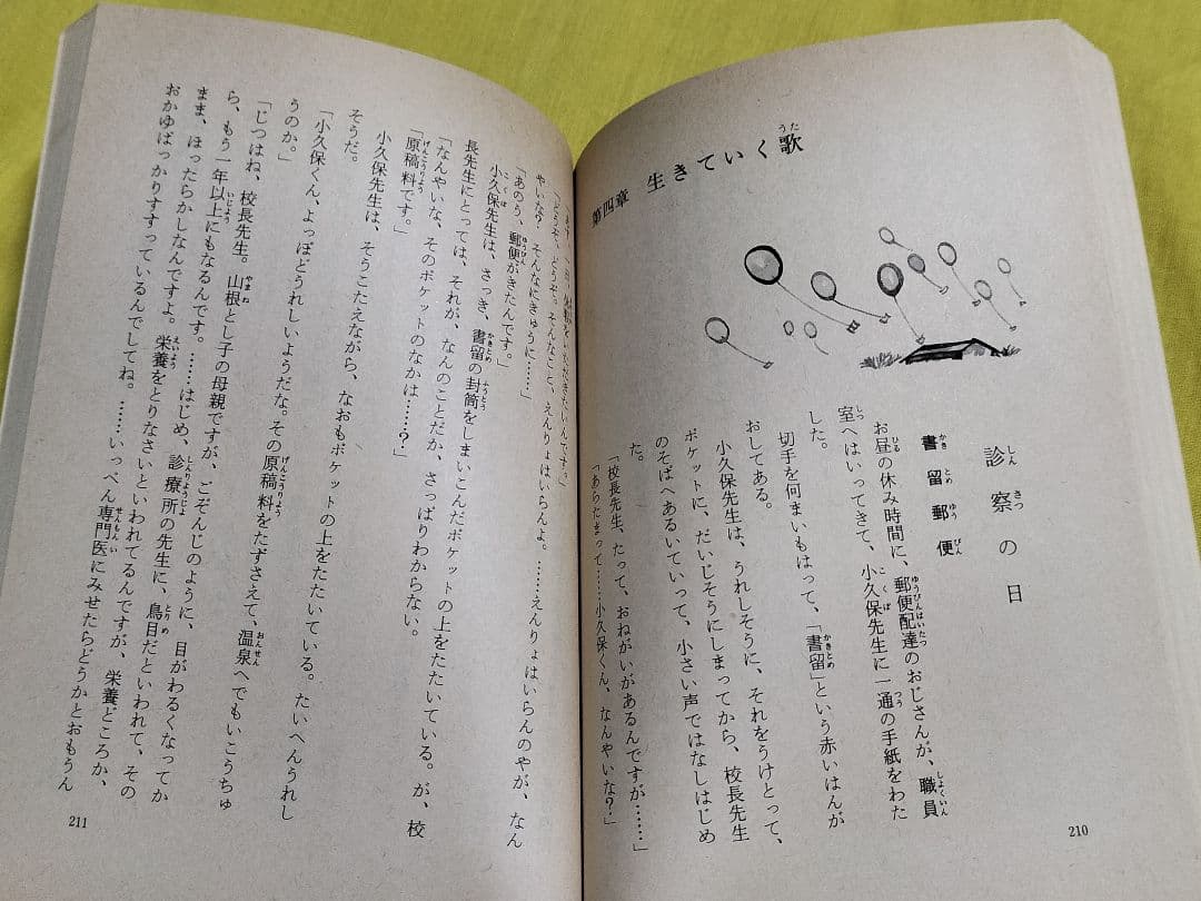 厚生大臣賞受賞✨きょうも生きて 第一部・二部✨坂本遼 1977年児童文学 偕成社