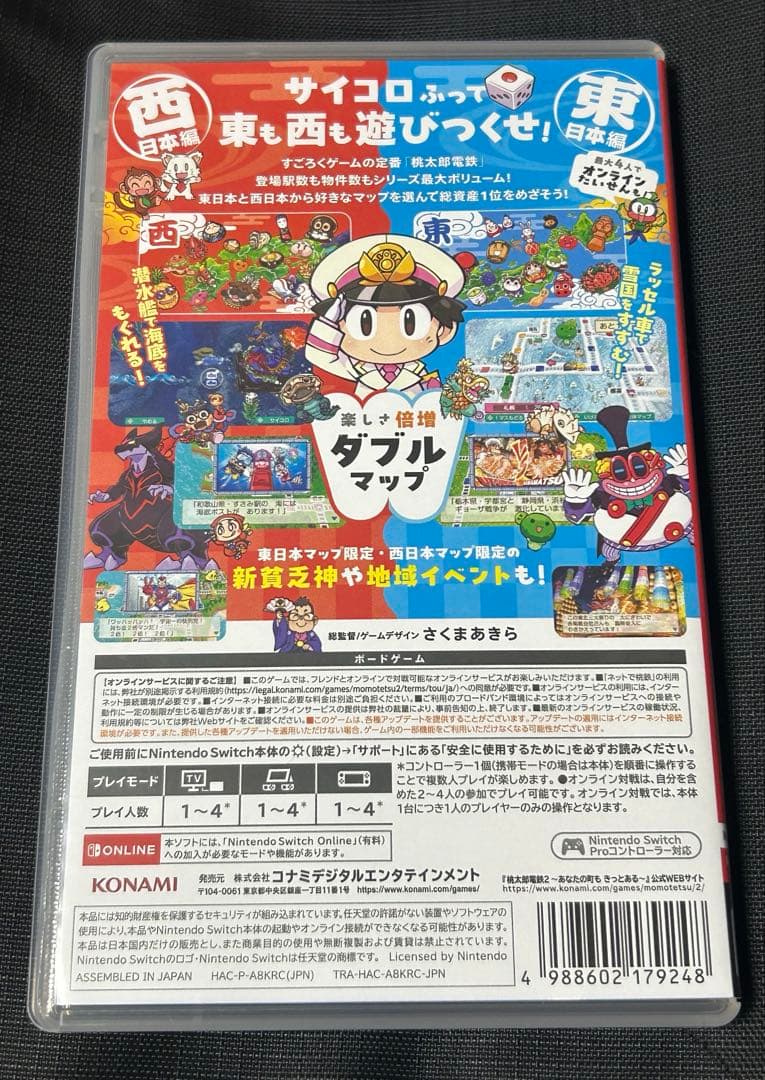 桃太郎電鉄2 Switch ソフト 早期購入特典付き