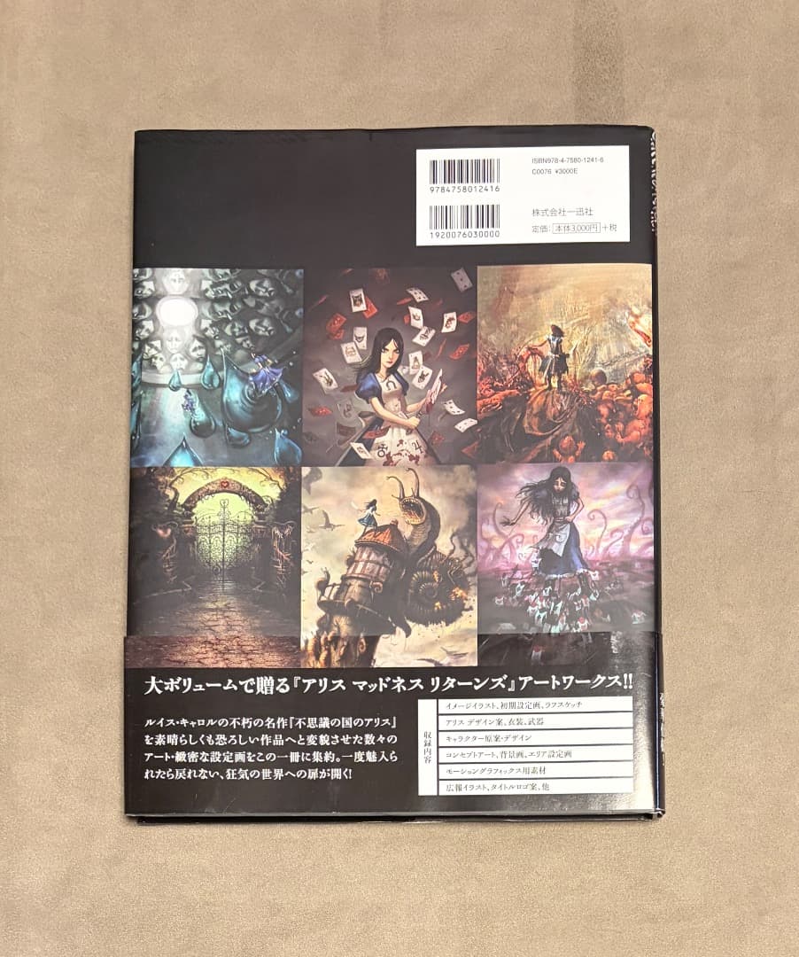 初版 The Art of Alice Madness Returns