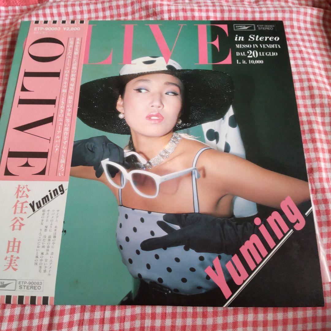 ユーミンLP８枚まとめ売り