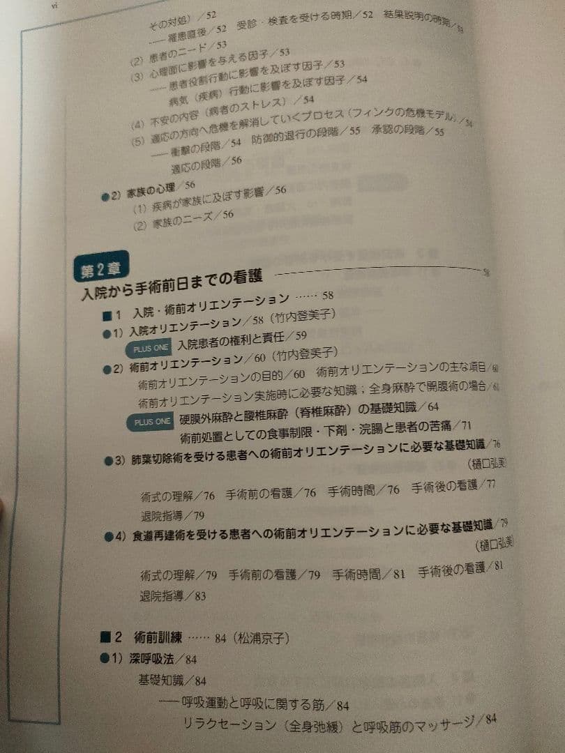 ほぼ新品　講義～実習　周手術期看護5冊　内容の画像あり　竹内登美子
