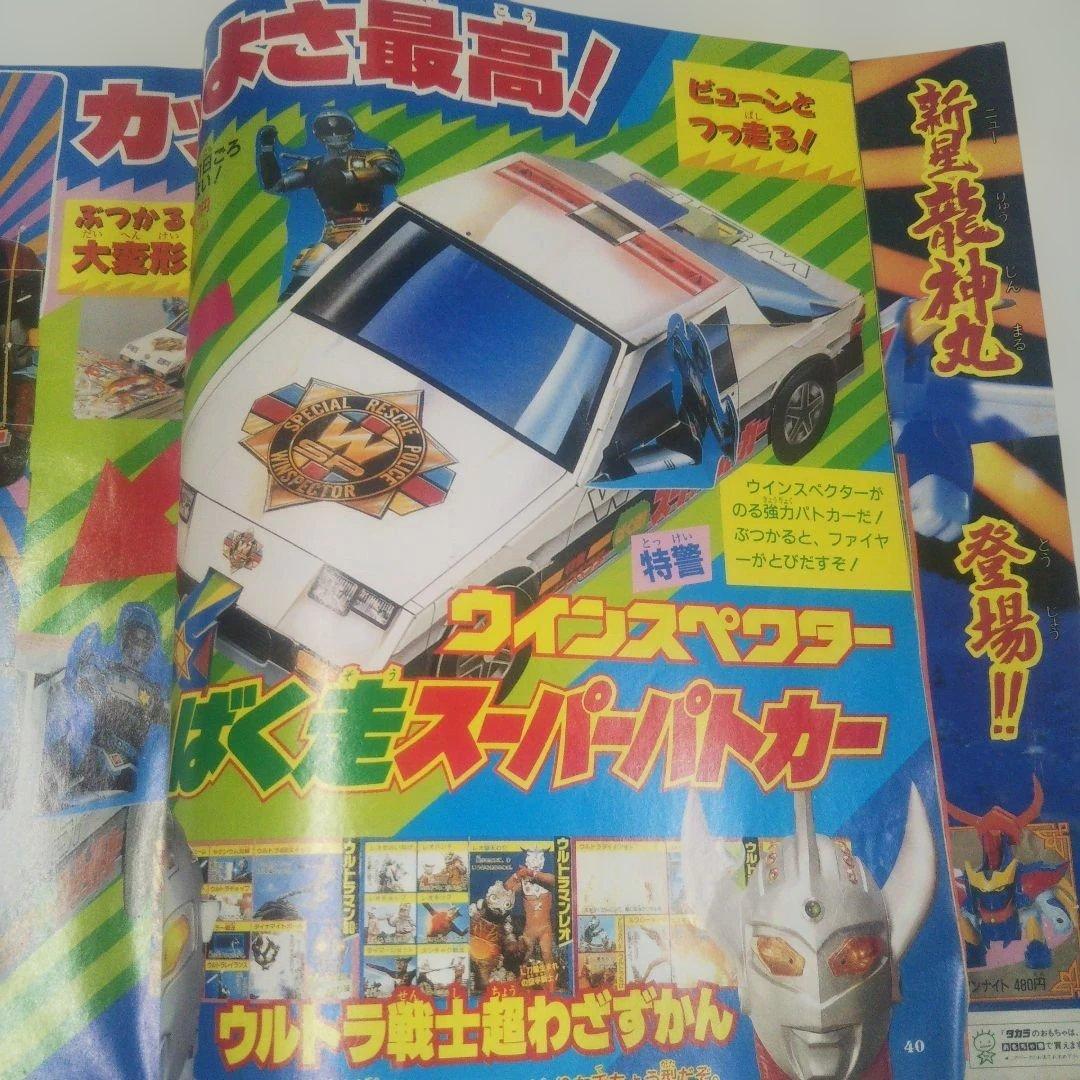 昭和レトロ⬛️小学館⬛️てれびくん19904月号