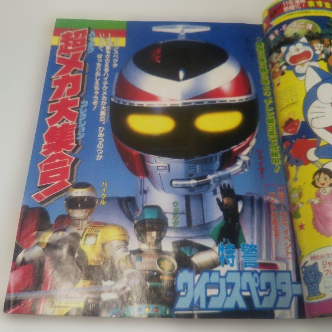 昭和レトロ⬛️小学館⬛️てれびくん19904月号
