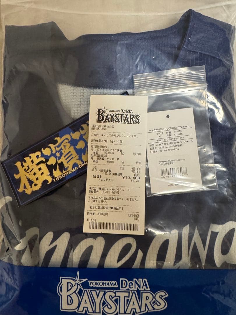 横浜DeNAベイスターズ　筒香ユニフォーム　かながわユニ　O LL