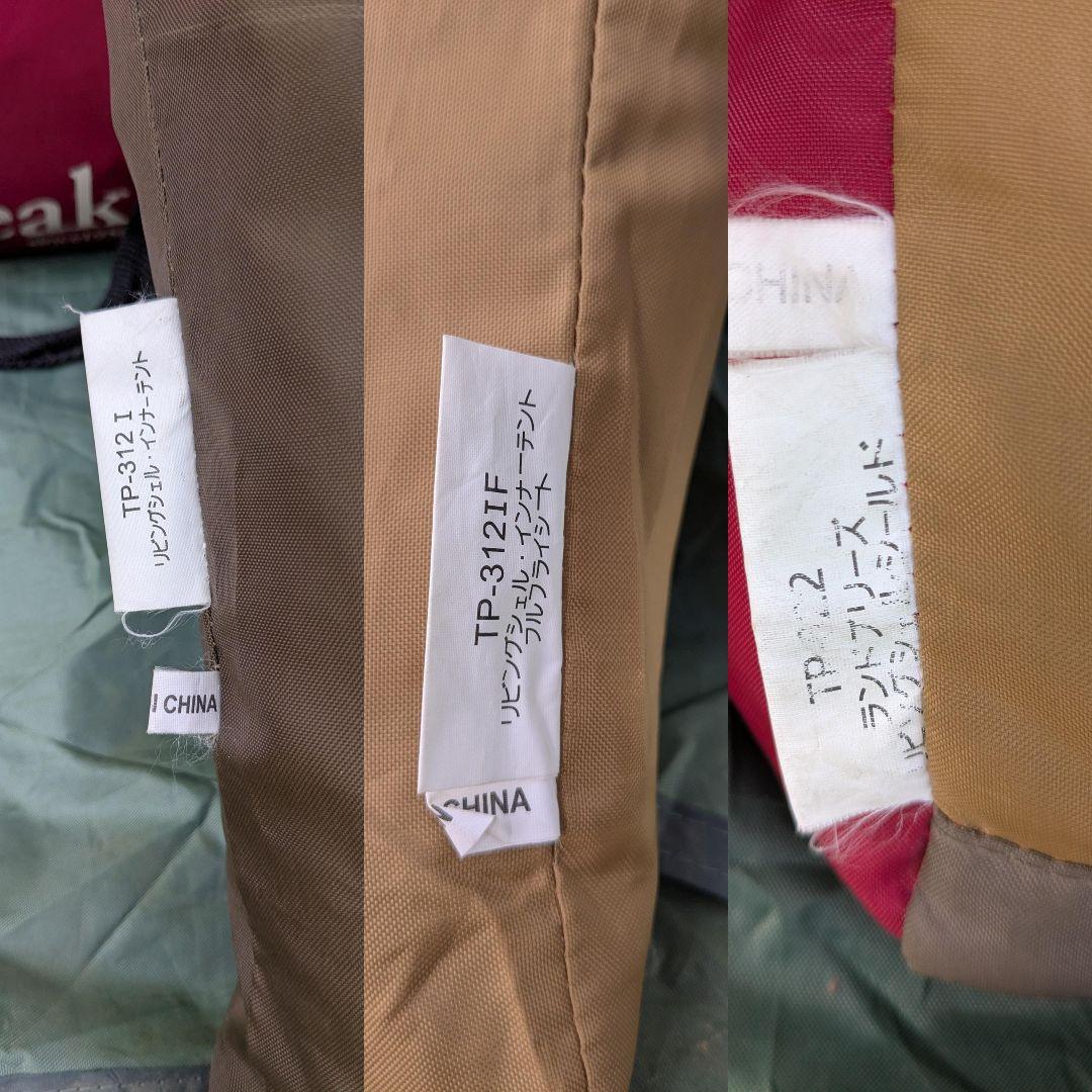 スノーピーク　ランドブリーズリビングシェルシールドTP-622　オプション品あり