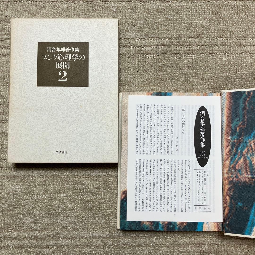 河合隼雄著作集　2〜12・14巻　岩波書店